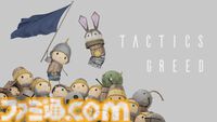 子どもといっしょに楽しめる戦略ゲーム『Tactics Greed』7月25日にSteamで発売。簡単操作、短時間で遊べるゲーム性、デッキ構築要素も