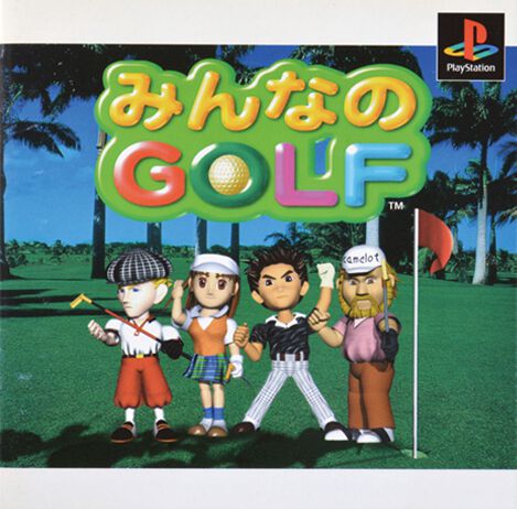 みんなのGOLF』が発売された日。国民的ゴルフゲームの記念すべき初代作品。手軽で爽快な取っつきやすさが魅力だった【今日は何の日？】 |  ゲーム・エンタメ最新情報のファミ通.com