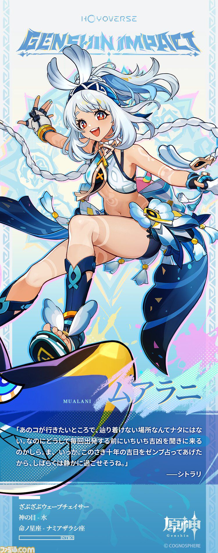 画像ページ (1/1) 【原神】ムアラニのイラストが公開。ざぶざぶ