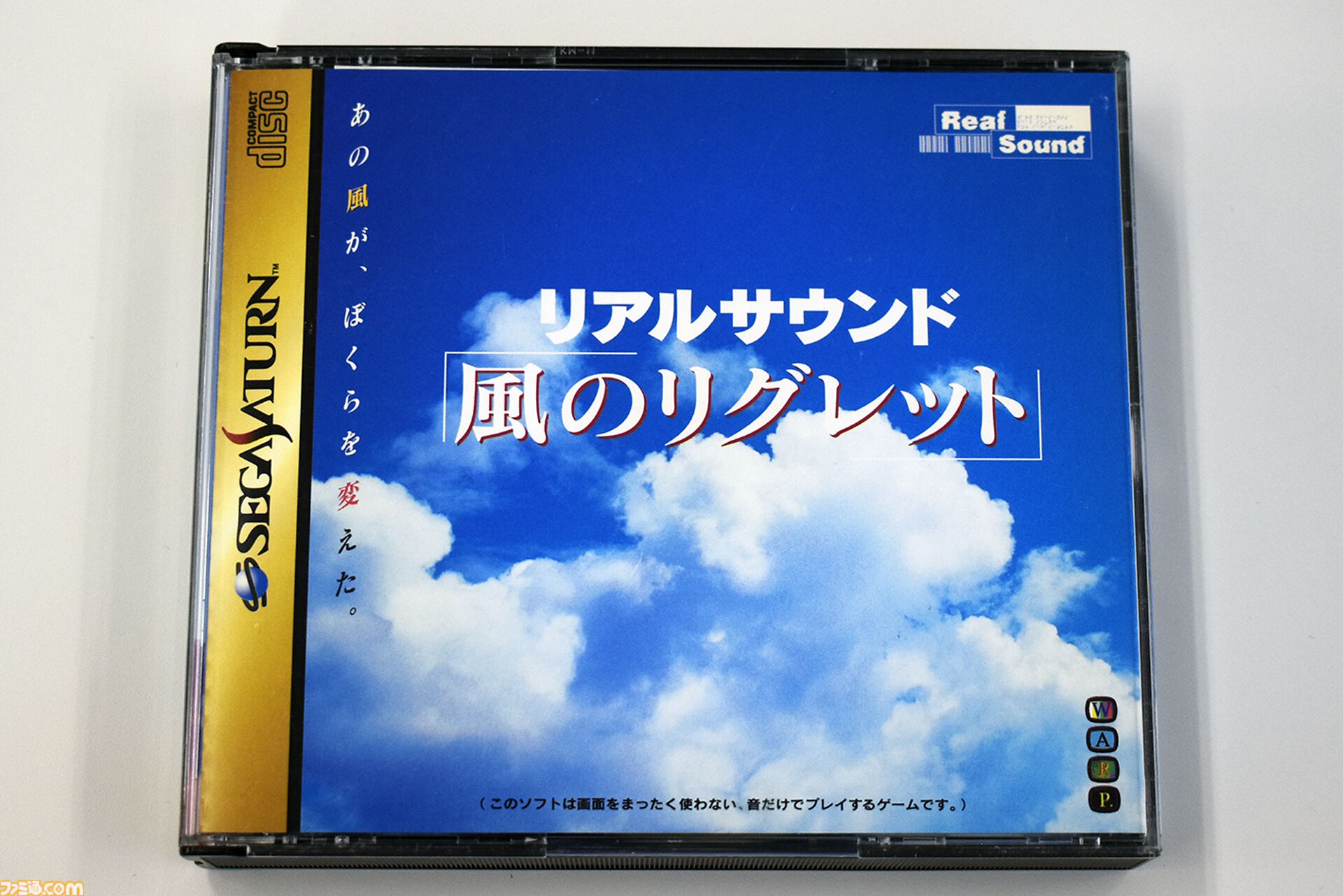 音だけでプレイするゲーム『リアルサウンド ～風のリグレット～』が