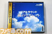 『リアルサウンド ～風のリグレット～』が発売された日。夭逝したクリエイター飯野賢治氏が手掛けた音だけでプレイするゲーム【今日は何の日？】