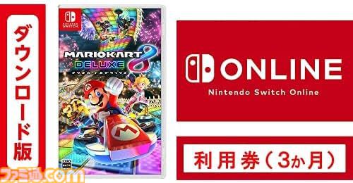 【Amazonプライムデー】Switchセールまとめ。本体とのセット購入でソフト2本目が半額。オンライン利用券もお買い得に