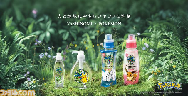 『ポケモン』コラボパッケージのヤシノミ洗剤が本日（7/16）発売。ピカチュウ、イーブイ、ニャオハ、イッカネズミをデザイン