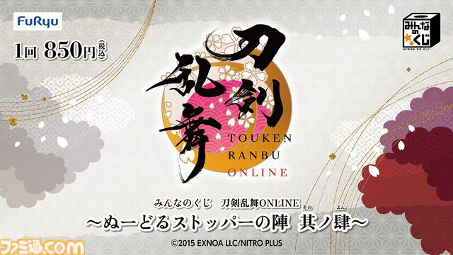 『刀剣乱舞ONLINE』鶴丸国永、肥前忠広のぬーどるストッパーフィギュアが登場。“みんなのくじ”が7月27日よりローソンや書店などで発売