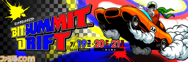 【BitSummit Drift】スパイク・チュンソフトがビットサミットにブースを初出展。カフェテリア風のビジネス商談スペースを設置し、ビジネス関係者とのカジュアルな交流の場に
