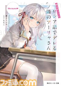 【実質半額】プライムデーKADOKAWAのKindle本が最大50％pt還元。『SAO』『無職転生』『義妹生活』『幼女戦記』など人気作がお買い得