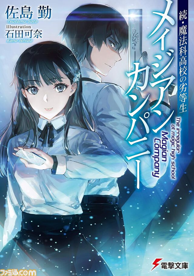 【実質半額】プライムデーKADOKAWAのKindle本が最大50％pt還元。『SAO』『無職転生』『義妹生活』『幼女戦記』など人気作がお買い得