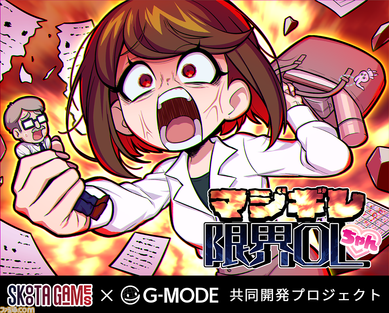 ムカつくヤツらの幻影をブチ壊す『マジギレ限界OLちゃん』Steamページ