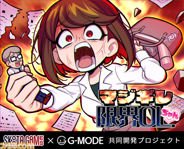 ムカつくヤツらの幻影をブチ壊す『マジギレ限界OLちゃん』Steamページが公開。ぶつかりおじさん・生意気な後輩などの幻影をリズムよく殴り飛ばせ