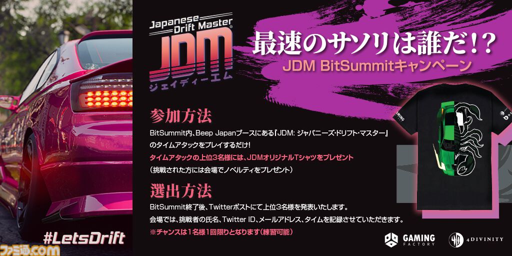 BitSummit Drift】Beep Japanが出展。日本の公道を走るレース