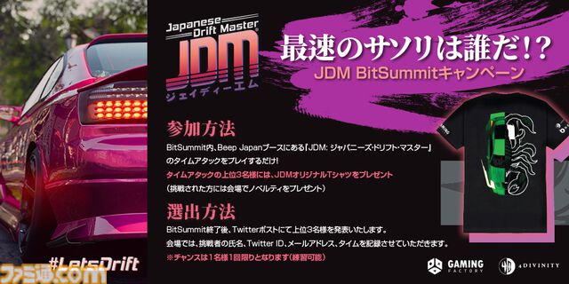 【BitSummit Drift】BeepJapanが出展。日本の公道を走るレースゲーム『JDM: ジャパニーズ・ドリフト・マスター』など7作品が試遊可能
