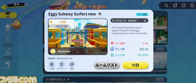 『エギーパーティー』レビュー。ホビー感たっぷりのデザインがかわいいパーティーロイヤル。自作ステージは沼の予感
