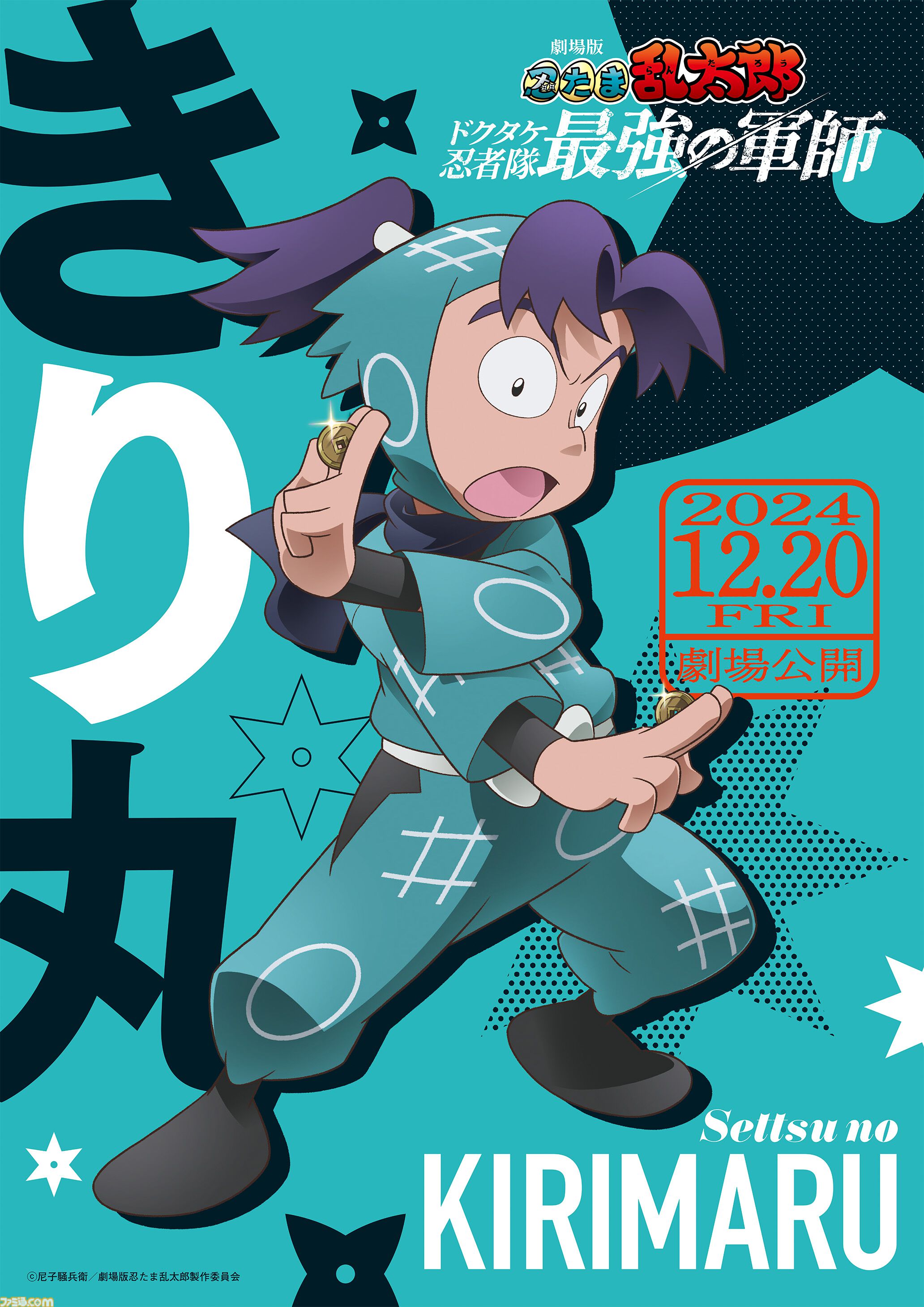 Amazon.co.jp: 【Amazon.co.jp限定】劇場版 忍たま乱太郎
