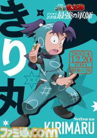 映画『忍たま乱太郎 ドクタケ忍者隊最強の軍師』公開日が12月20日に決定。⽇常の揺らぎを感じるティザービジュアルが公開