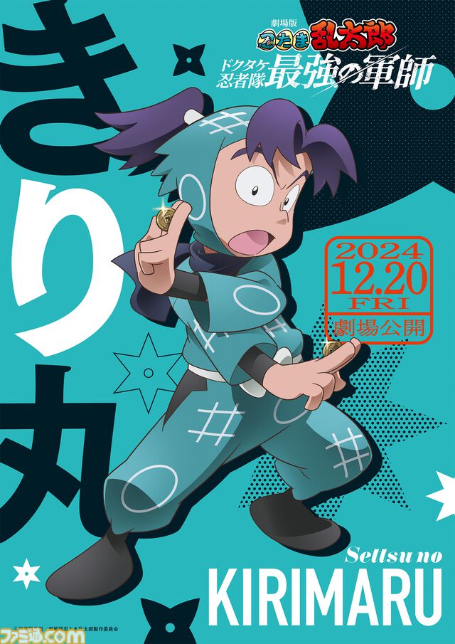 映画『忍たま乱太郎 ドクタケ忍者隊最強の軍師』公開日が12月20日に決定。⽇常の揺らぎを感じるティザービジュアルが公開