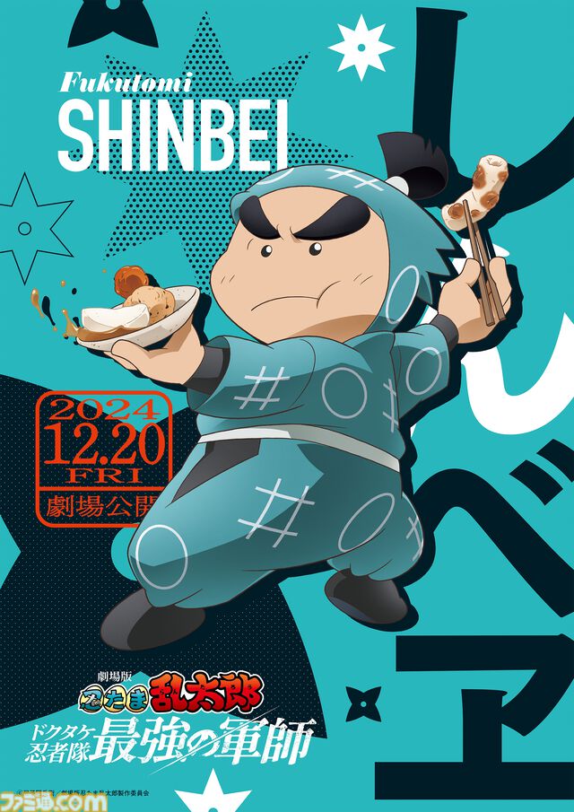 映画『忍たま乱太郎 ドクタケ忍者隊最強の軍師』公開日が12月20日に決定。⽇常の揺らぎを感じるティザービジュアルが公開