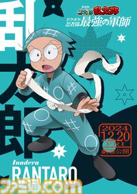 映画『忍たま乱太郎 ドクタケ忍者隊最強の軍師』公開日が12月20日に決定。⽇常の揺らぎを感じるティザービジュアルが公開
