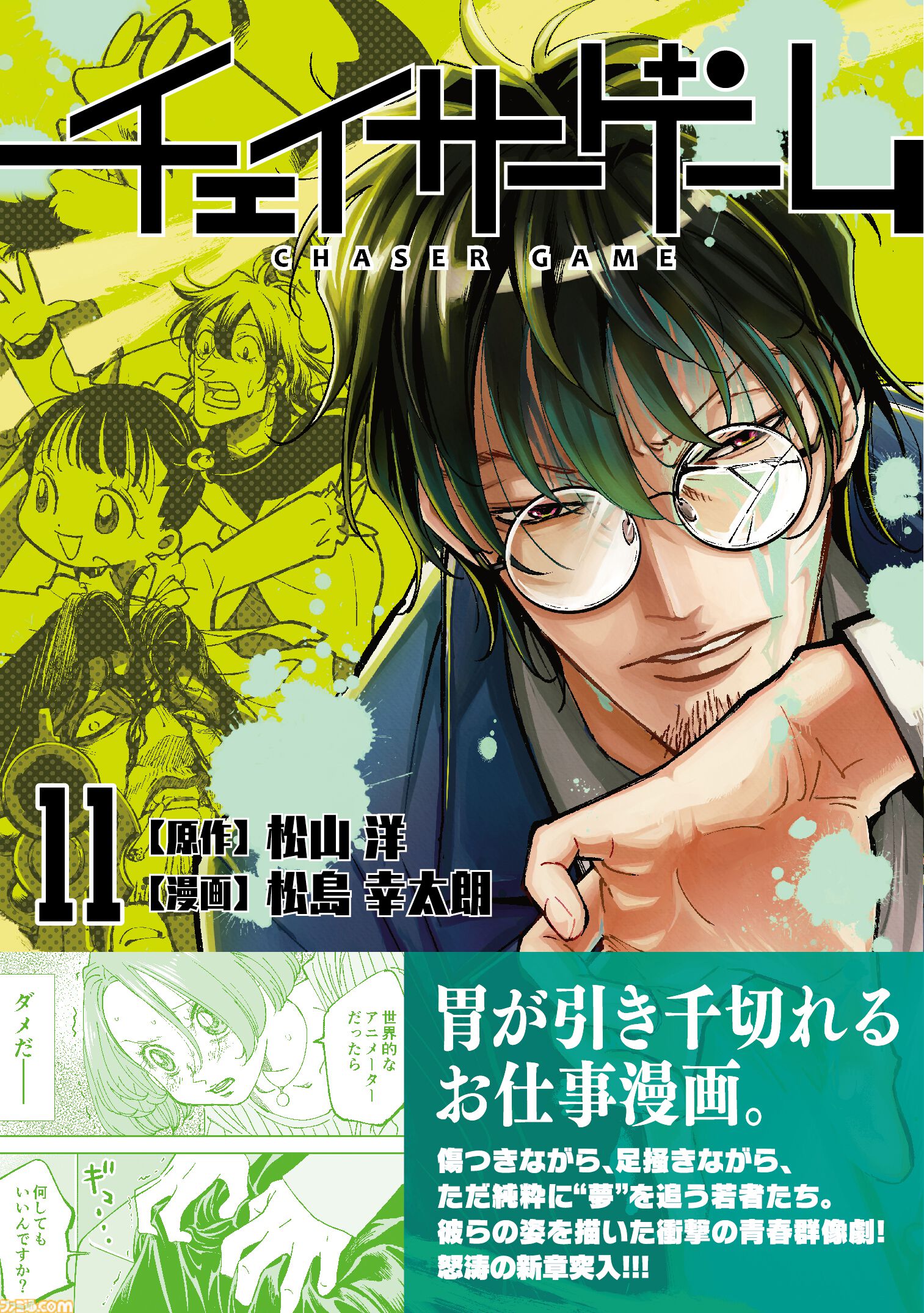 チェイサーゲームW 中国雑誌 So cool チェイサーゲーム単行本 1巻 | CC2STORE