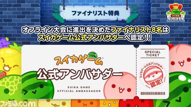 『スイカゲーム』公式大会“スイカ王 No.1決定戦”優勝者には賞金100万円を授与。オンライン予選期間は7月21日まで延長に