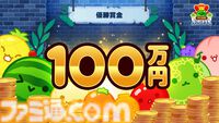 『スイカゲーム』公式大会“スイカ王 No.1決定戦”優勝者には賞金100万円を授与。オンライン予選期間は7月21日まで延長に