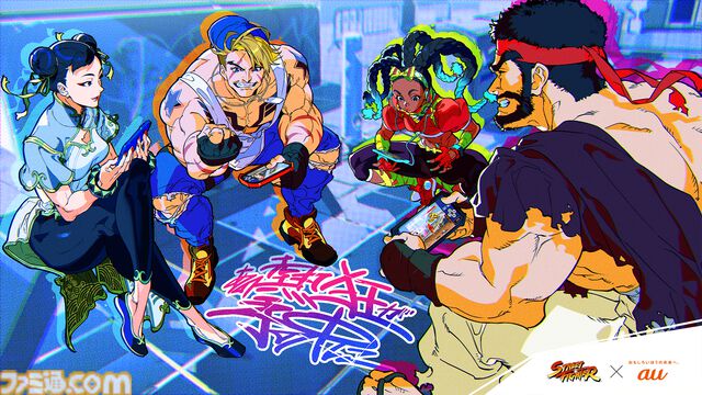 『スト2』がスマホでプレイ可能に。カプコン×KDDIコラボ企画が始動。リュウ、春麗、ルーク、キンバリーがスマホで遊ぶキービジュやティザー映像も公開