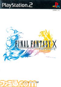 『FF10』が発売された日。“水”を始めとした美しいビジュアル表現と別れを描いた切ないストーリーはいまでも忘れられない【今日は何の日？】
