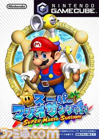 『スーパーマリオサンシャイン』が発売された日。水を使ったポンプアクションで楽園に平穏を取り戻す！【今日は何の日？】