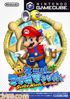 『スーパーマリオサンシャイン』が発売された日。水を使ったポンプアクションで楽園に平穏を取り戻す！【今日は何の日？】
