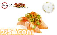 『ストリートファイター』スシローコラボが7月24日より開催。レッドスパイスが効いたコラボ寿司や、ステッカー付きレモンチーズケーキなど限定メニュー登場