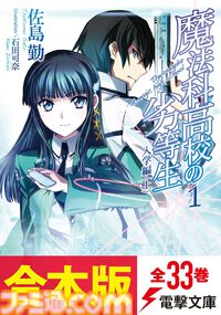 【実質半額】AmazonでKADOKAWAのKindle本が最大50％pt還元。『魔法科高校の劣等生』『狼と香辛料』『スレイヤーズ』などの合本版がお得に