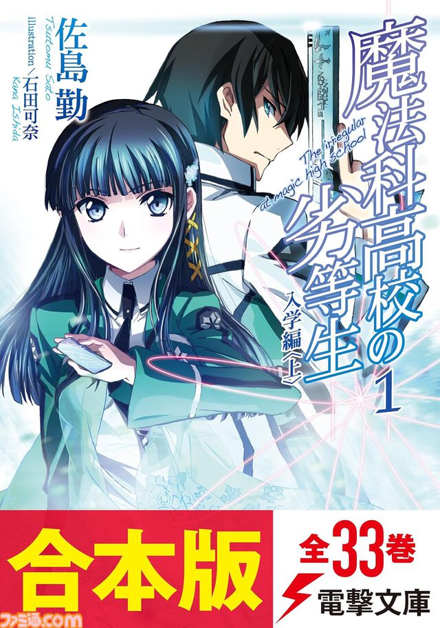 【実質半額】AmazonでKADOKAWAのKindle本が最大50％pt還元。『魔法科高校の劣等生』『狼と香辛料』『スレイヤーズ』などの合本版がお得に