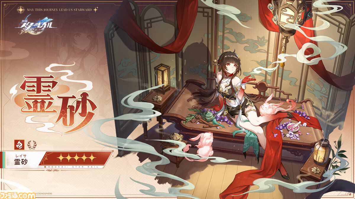 崩壊：スターレイル』星5新キャラ・霊砂（声：前田佳織里）の立ち絵が