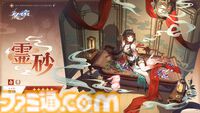 『崩壊：スターレイル』星5新キャラ・霊砂（声：前田佳織里）の立ち絵が公開。炎属性で運命は豊穣。仙舟“羅浮”丹鼎司の司鼎に就任した聡明な医士