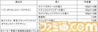『ポケモンスリープ』デザインの花王“めぐりズム”第2弾が8/31発売。“バブ”のコラボパッケージも登場。ポケモンたちが就寝前のリラックスタイムをお助け