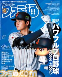 『パワフルプロ野球2024-2025』発売記念特集！ 『ゼルダの伝説 知恵のかりもの』や『スーパー マリオパーティ ジャンボリー』などの注目作をまとめた“任天堂新作特集”もお見逃しなく（2024年7月18日発売号）【今週の週刊ファミ通】