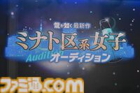 『龍が如く』最新作オーディション合格者に聞く。えなこは135万円のネックレスを購入、澁谷果歩は10キロの減量を行うなど、並々ならぬ努力が明らかに