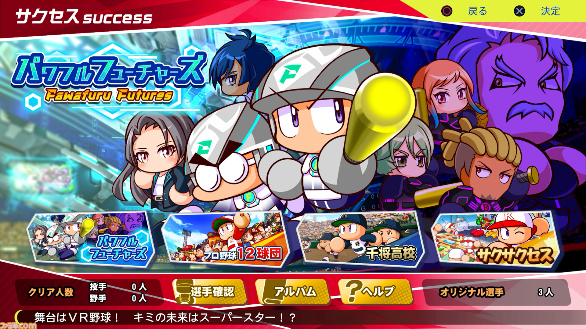 30周年記念作『パワプロ2024』祝発売インタビュー！「大事なのはファンとのキャッチボール」。人気野球ゲームが30年続く秘訣が語られた