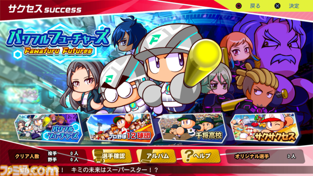 30周年記念作『パワプロ2024』祝発売インタビュー！「大事なのはファンとのキャッチボール」。人気野球ゲームが30年続く秘訣が語られた