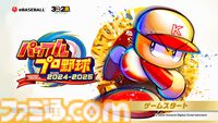30周年記念作『パワプロ2024』祝発売インタビュー！「大事なのはファンとのキャッチボール」。人気野球ゲームが30年続く秘訣が語られた