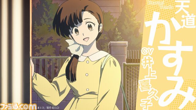 新アニメ『らんま1/2』声優情報が発表。男らんまは山口勝平、女らんまは林原めぐみ、天道あかねは日高のり子と原作キャストが続投！ 制作はMAPPA。主題歌はanoちゃん