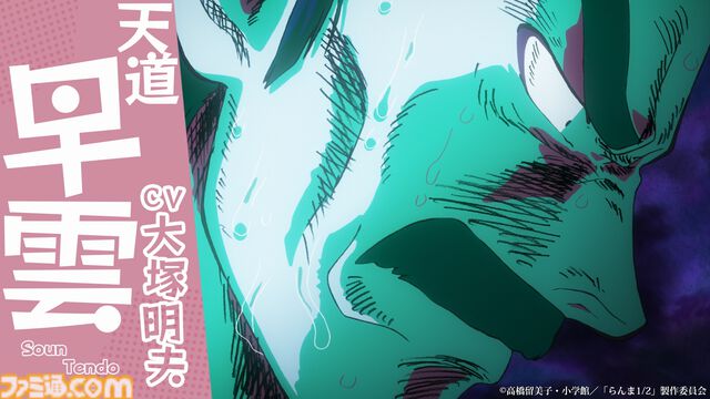 新アニメ『らんま1/2』声優情報が発表。男らんまは山口勝平、女らんまは林原めぐみ、天道あかねは日高のり子と原作キャストが続投！ 制作はMAPPA。主題歌はanoちゃん