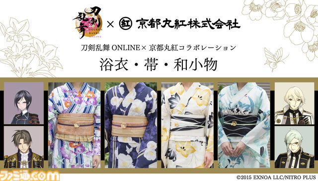 『刀剣乱舞』薬研藤四郎、へし切長谷部、髭切、膝丸をモチーフにした、暑い時期にぴったりな夏用の着物兼浴衣が発売。呉服の老舗・京都丸紅とのコラボで