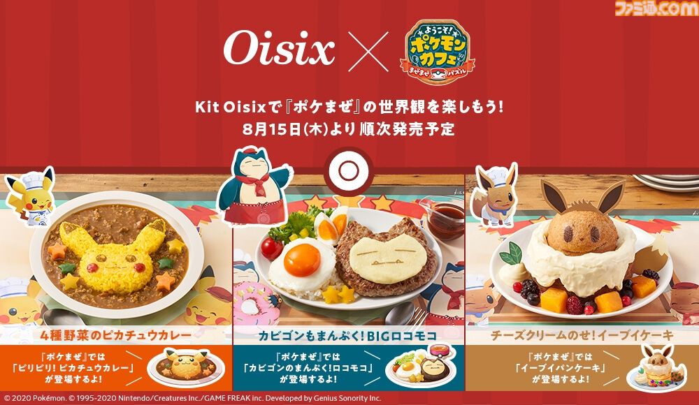 ポケモン】『ポケまぜ』の料理がミールキットに！ 再現度バツグンな