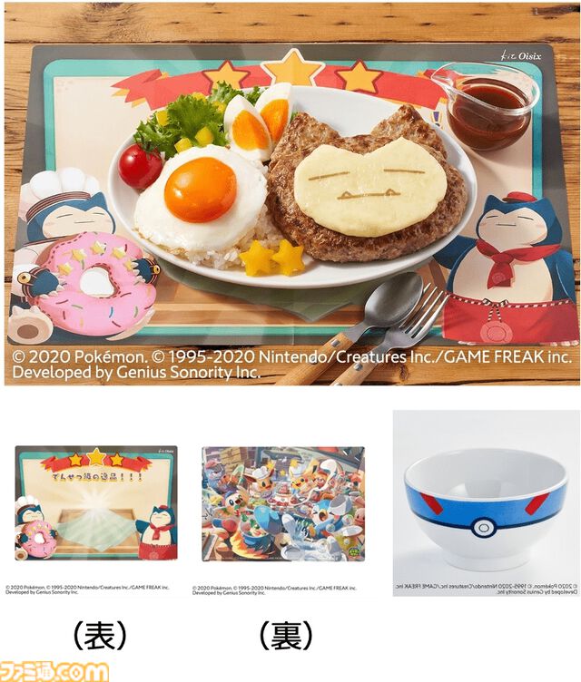【ポケモン】『ポケまぜ』の料理がミールキットに！ 再現度バツグンなピカチュウカレー、カビゴンロコモコ、イーブイケーキが登場。ボール柄お茶碗とのセットも