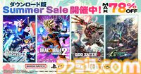 『鉄拳8』43％オフ、『ガンダムブレイカー３』63％オフ、Switch『ドラゴンボール ゼノバース２』34％オフなどバンナムの“ダウンロード版セール”実施中