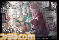 ケモ耳少女を見守り研究するアドベンチャー『アニマロイドガール』メイン音楽を『逆転裁判』『グランデイア』の岩垂徳行氏が担当