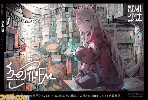 ケモ耳少女を見守り研究するアドベンチャー『アニマロイドガール』メイン音楽を『逆転裁判』『グランデイア』の岩垂徳行氏が担当