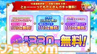 『白猫プロジェクト』10周年記念イベント