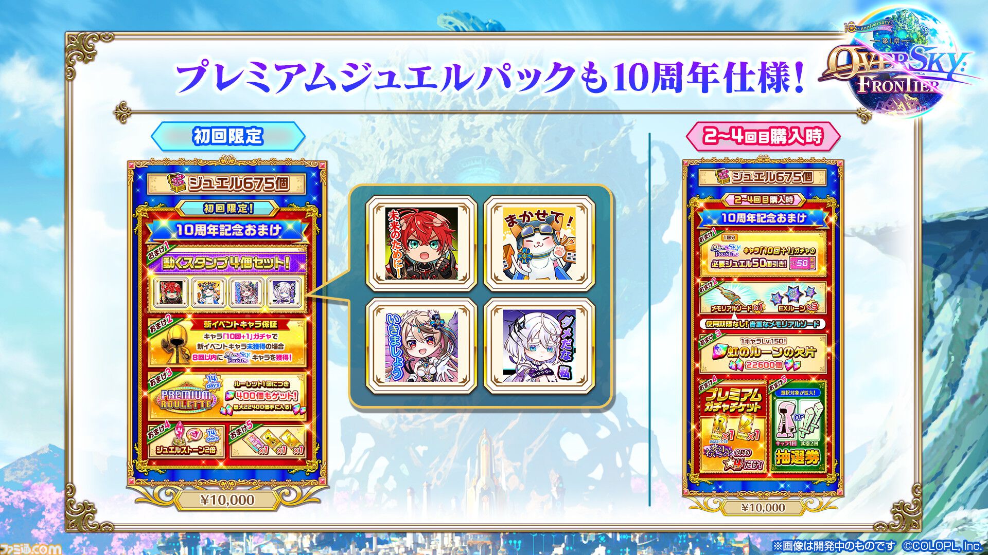 『白猫プロジェクト』10周年記念イベント