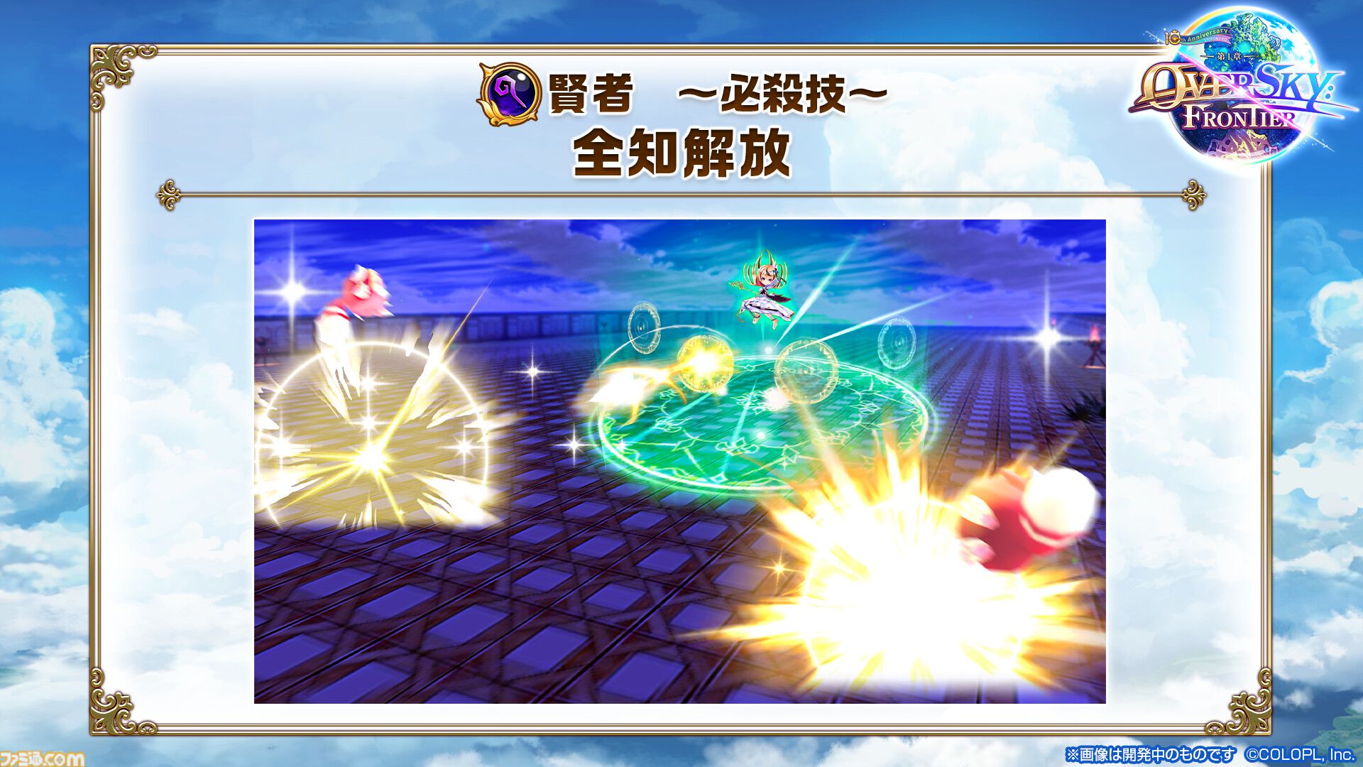 『白猫プロジェクト』10周年記念イベント